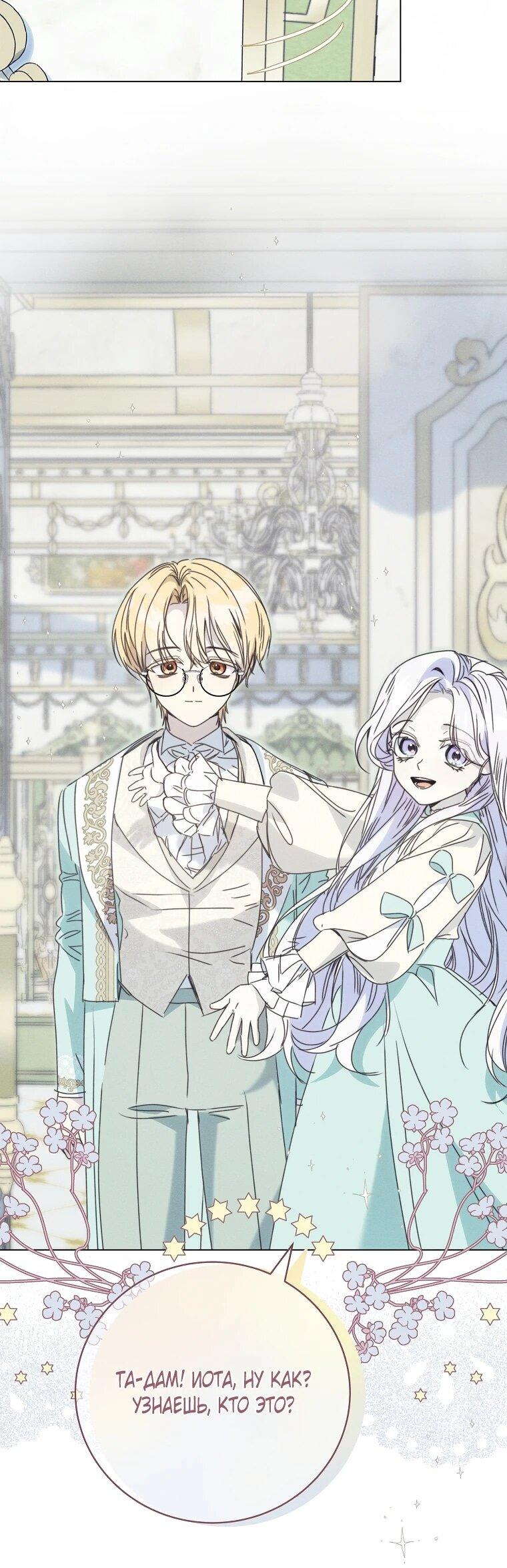 Манга Реинкарнация принцессы - Глава 71 Страница 44