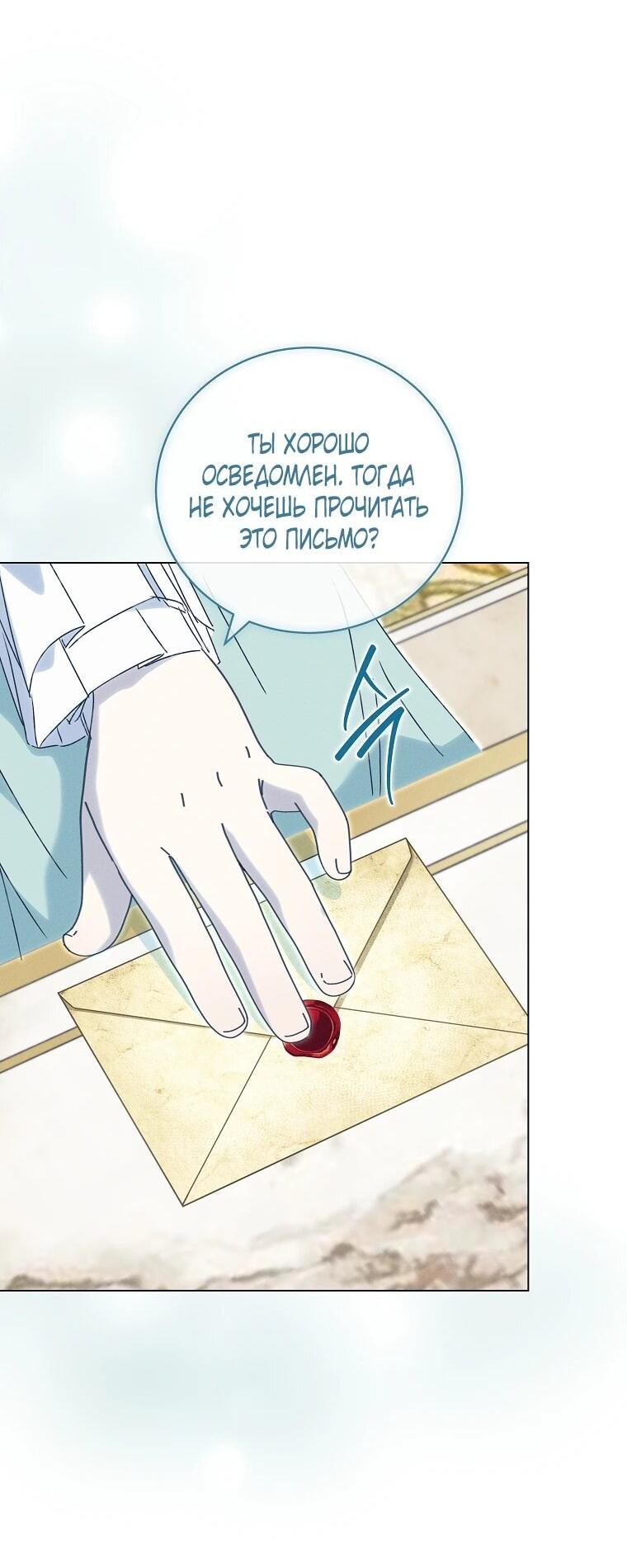 Манга Реинкарнация принцессы - Глава 71 Страница 21