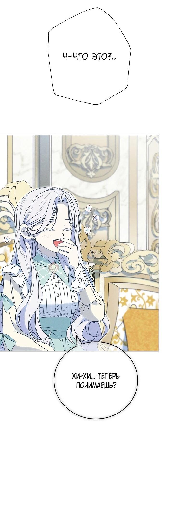 Манга Реинкарнация принцессы - Глава 71 Страница 24