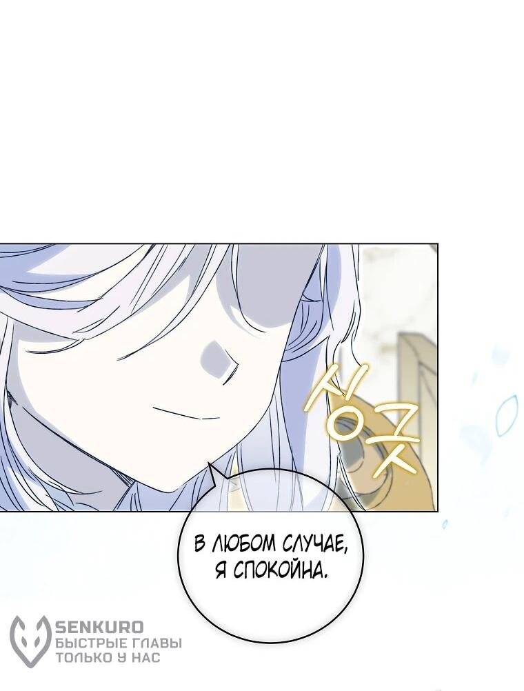 Манга Реинкарнация принцессы - Глава 71 Страница 13