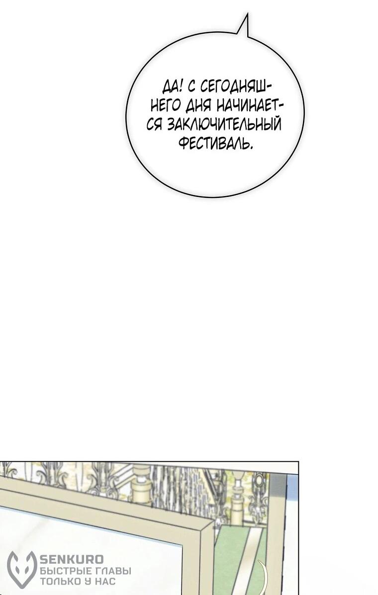 Манга Реинкарнация принцессы - Глава 71 Страница 43