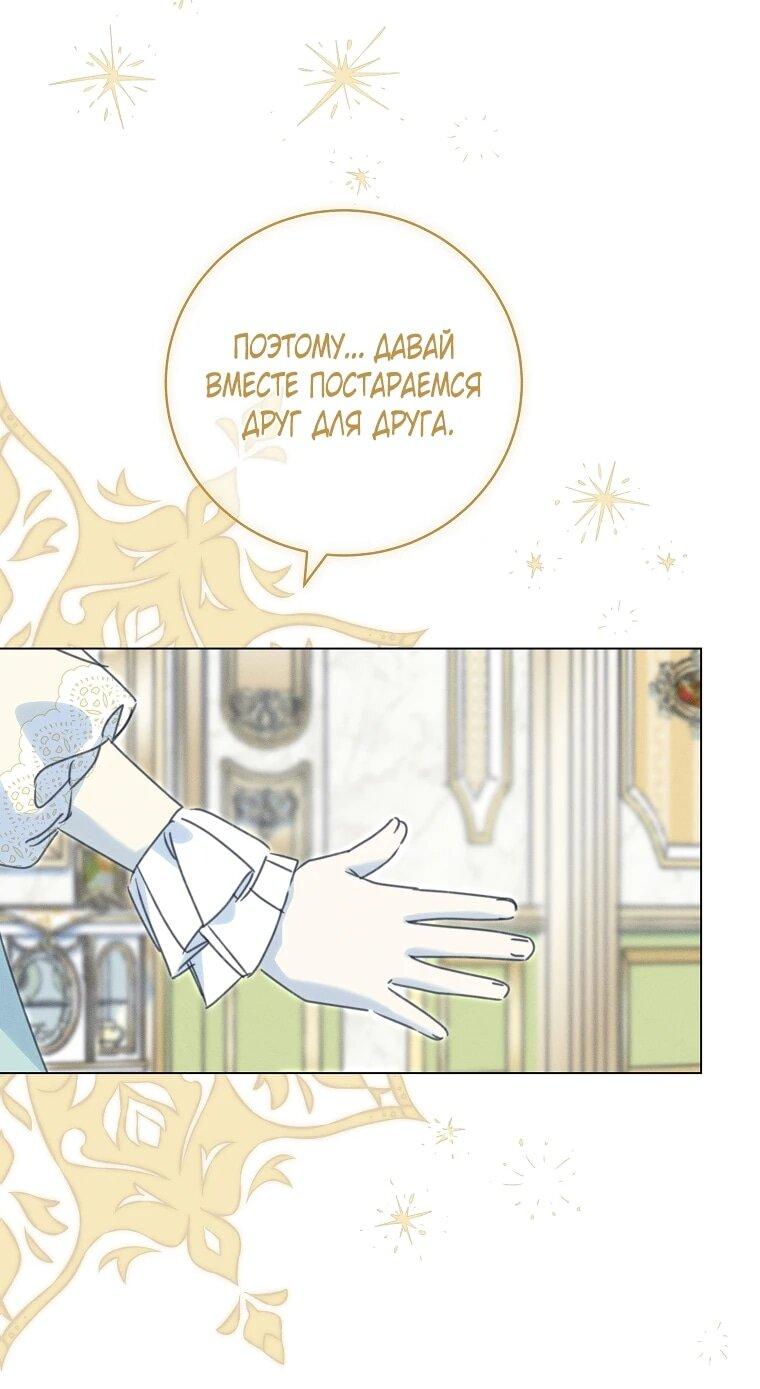 Манга Реинкарнация принцессы - Глава 71 Страница 38