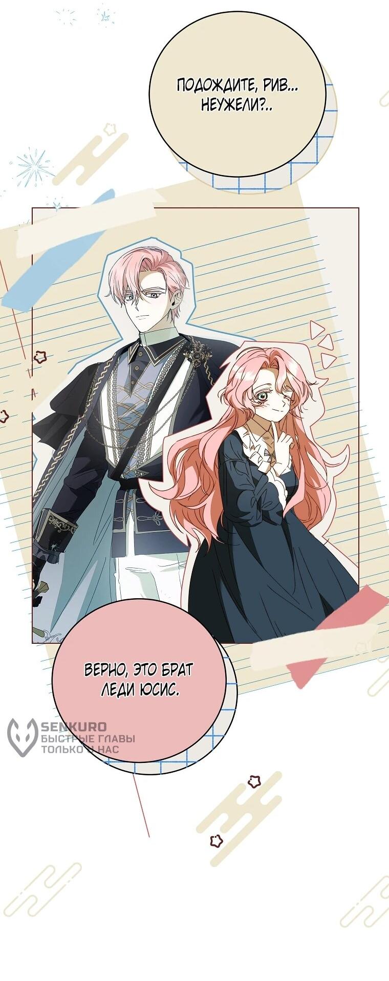 Манга Реинкарнация принцессы - Глава 71 Страница 26