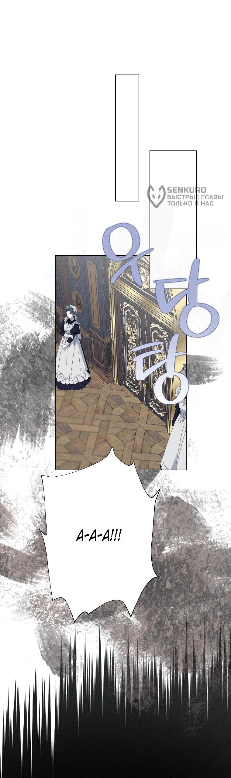 Манга Реинкарнация принцессы - Глава 71 Страница 52