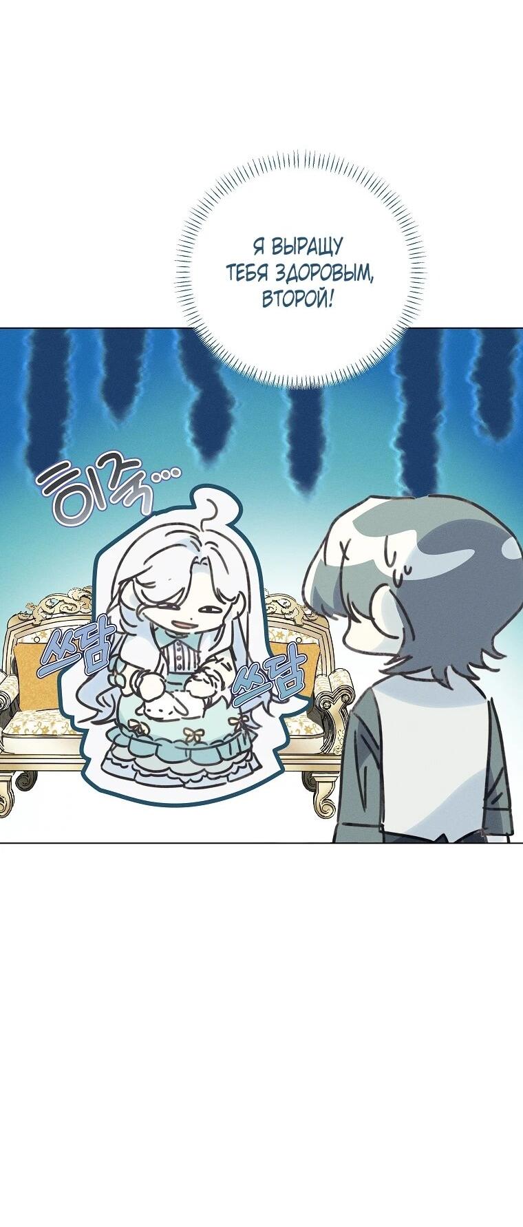 Манга Реинкарнация принцессы - Глава 71 Страница 6