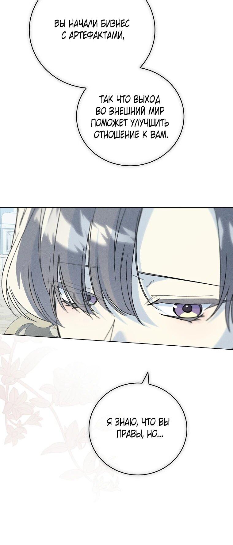 Манга Реинкарнация принцессы - Глава 71 Страница 17