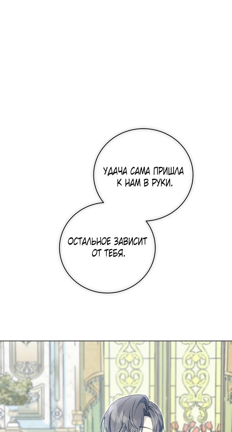 Манга Реинкарнация принцессы - Глава 71 Страница 32