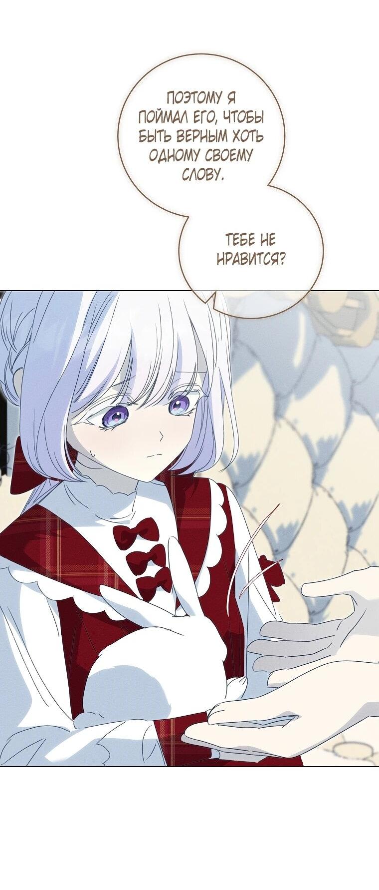 Манга Реинкарнация принцессы - Глава 70 Страница 61