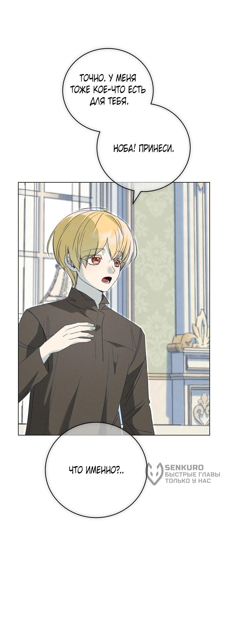 Манга Реинкарнация принцессы - Глава 70 Страница 53