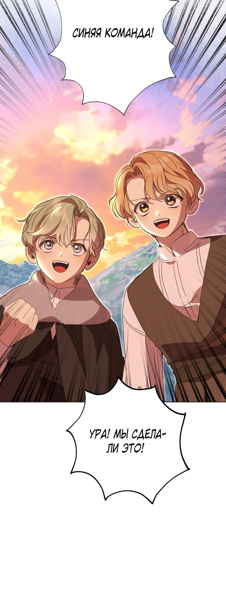 Манга Реинкарнация принцессы - Глава 70 Страница 22