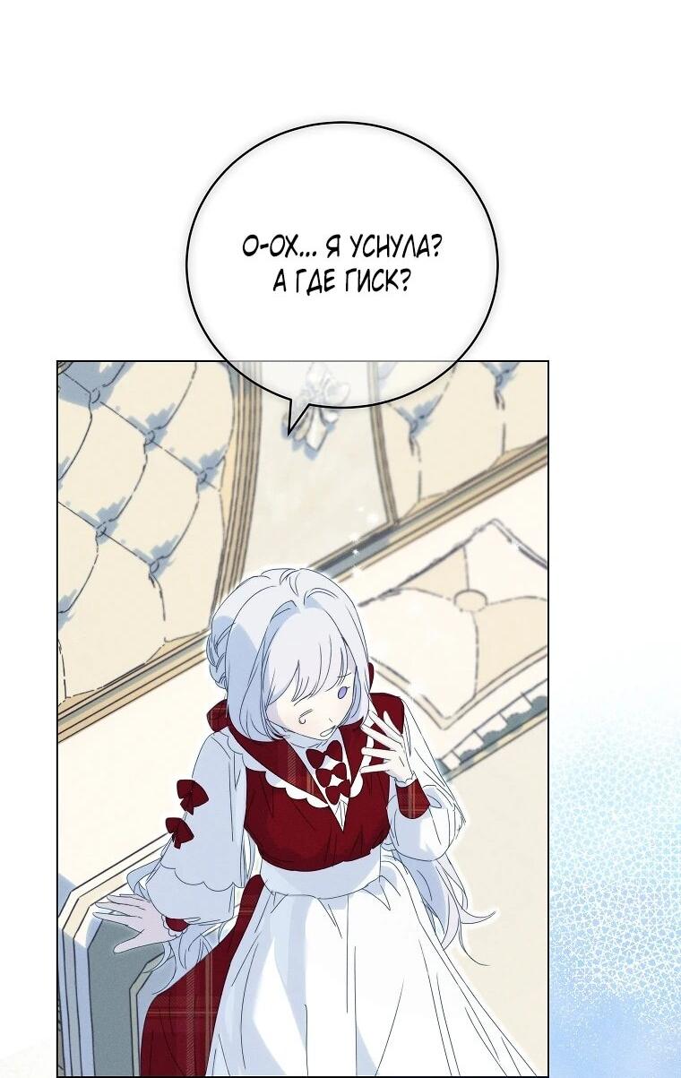 Манга Реинкарнация принцессы - Глава 70 Страница 48