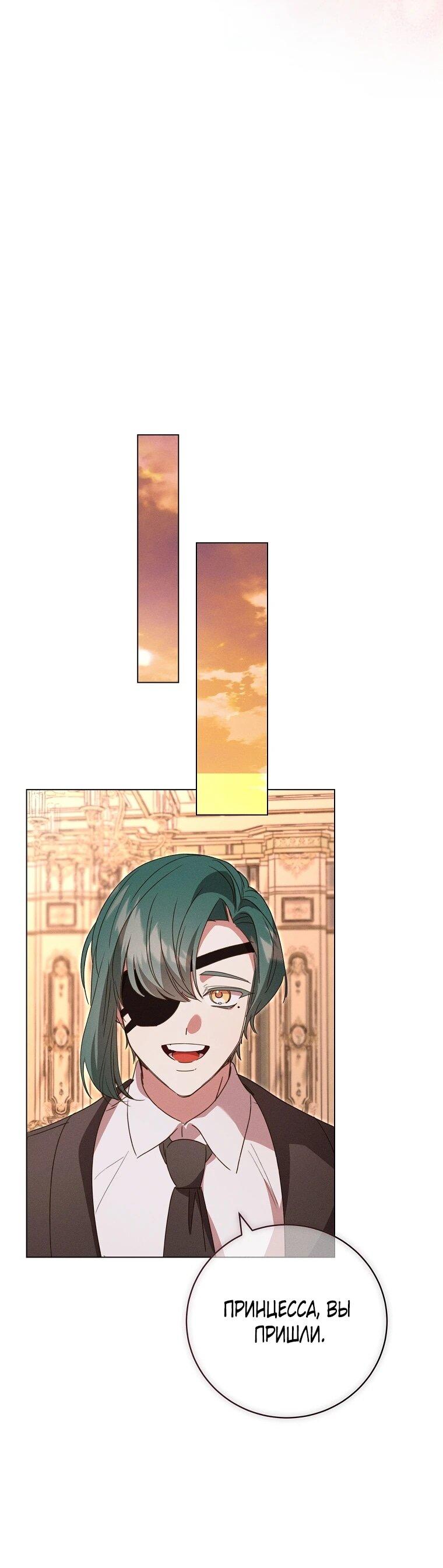 Манга Реинкарнация принцессы - Глава 70 Страница 32