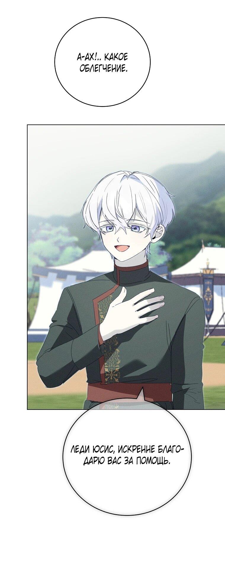 Манга Реинкарнация принцессы - Глава 70 Страница 6