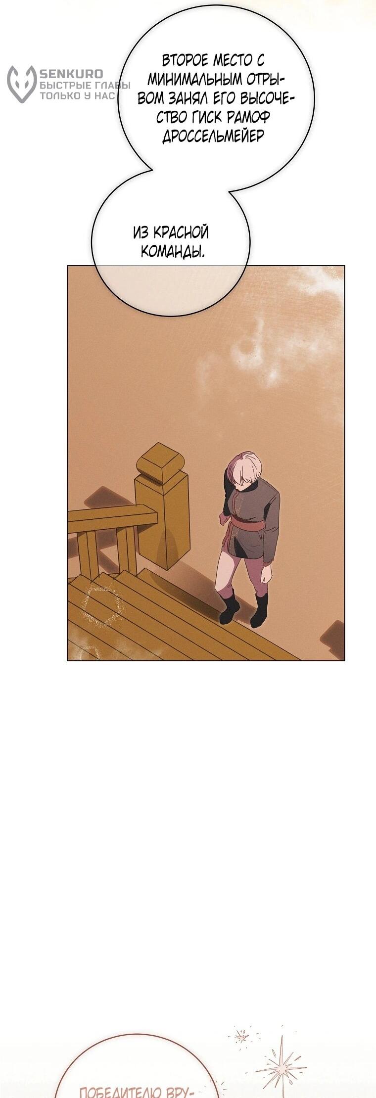 Манга Реинкарнация принцессы - Глава 70 Страница 26