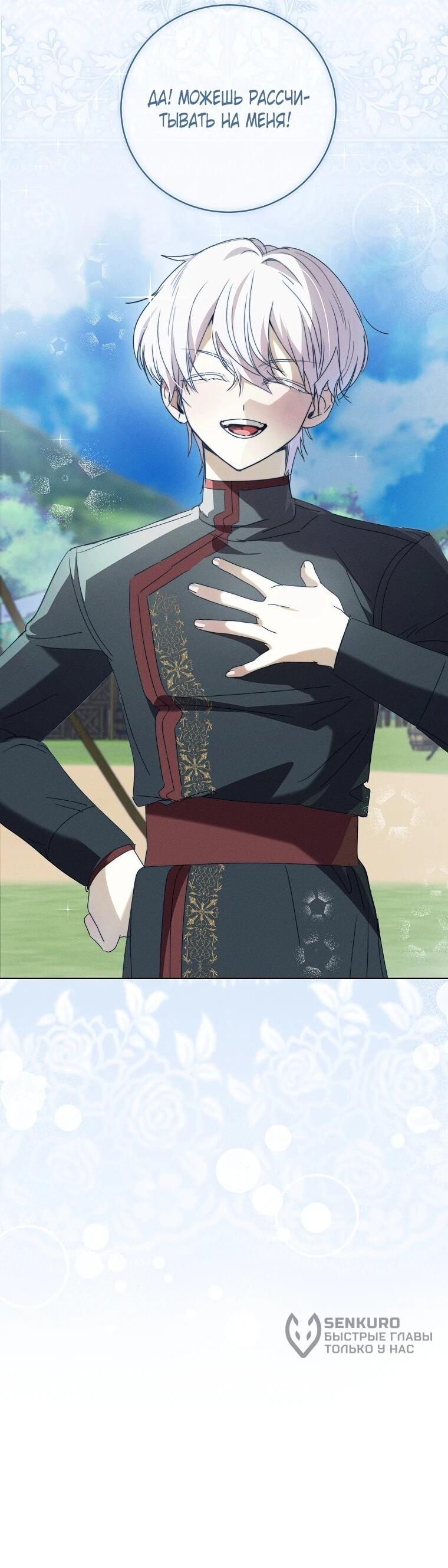 Манга Реинкарнация принцессы - Глава 70 Страница 12