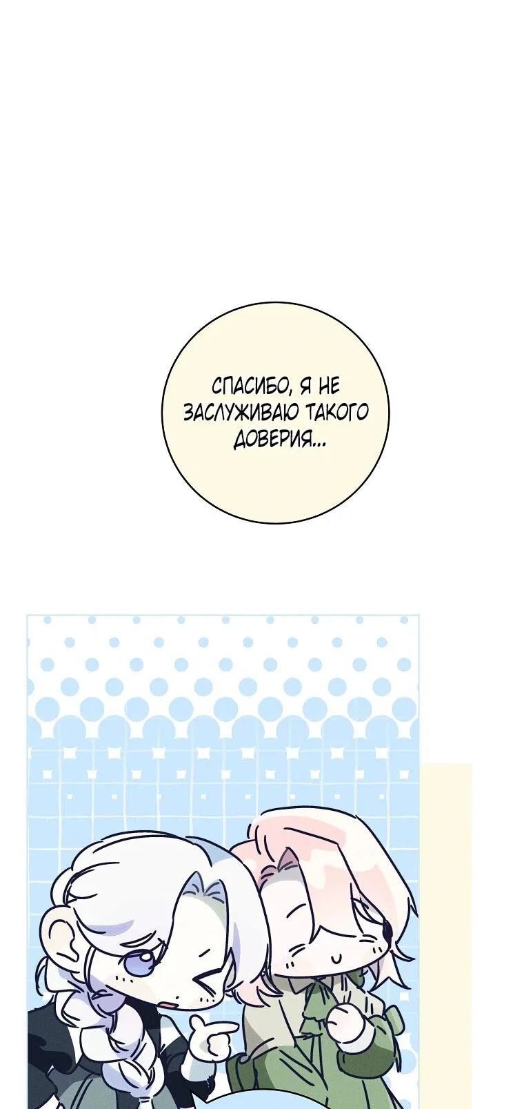 Манга Реинкарнация принцессы - Глава 70 Страница 10