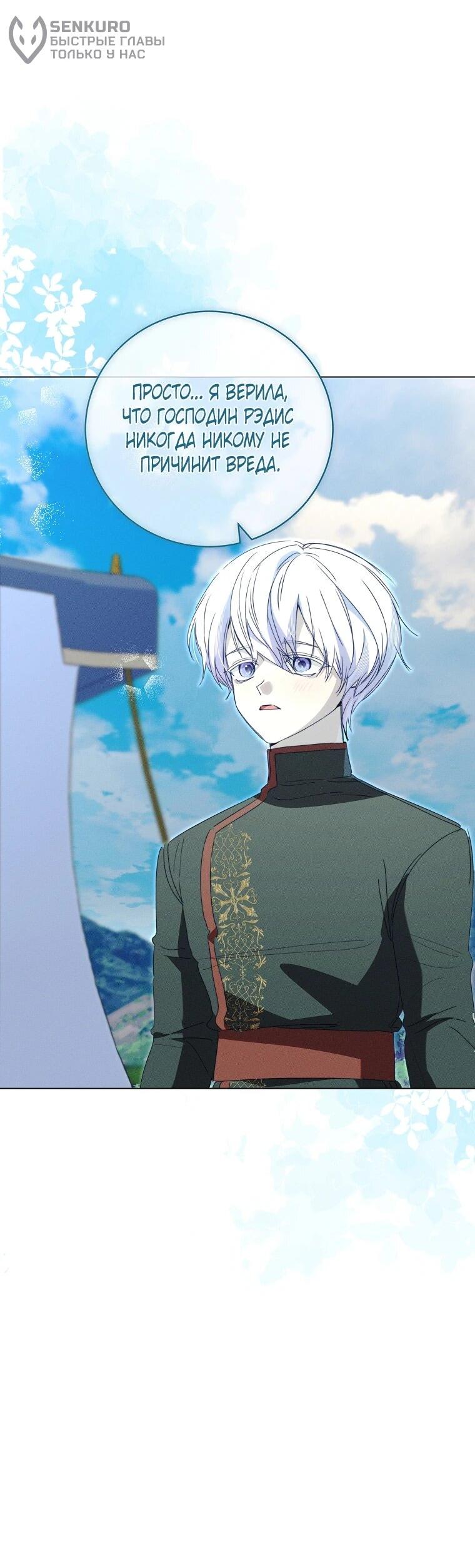 Манга Реинкарнация принцессы - Глава 70 Страница 9