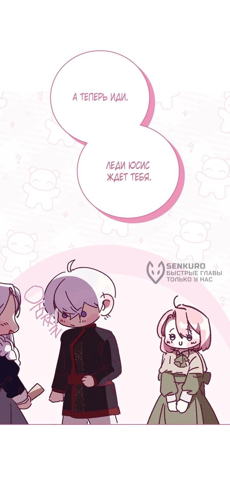 Манга Реинкарнация принцессы - Глава 70 Страница 30