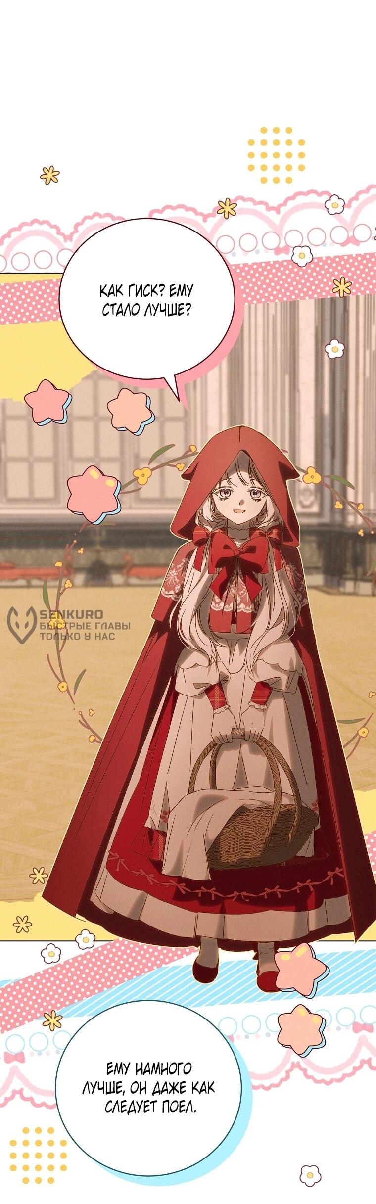 Манга Реинкарнация принцессы - Глава 70 Страница 33