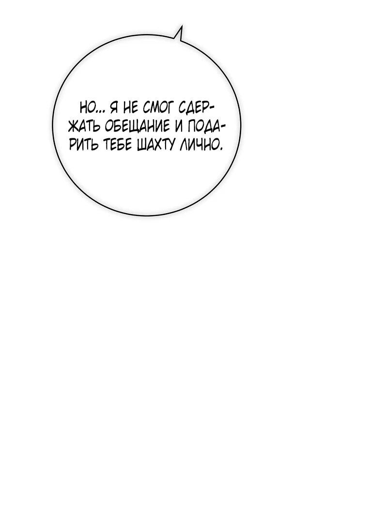 Манга Реинкарнация принцессы - Глава 70 Страница 60