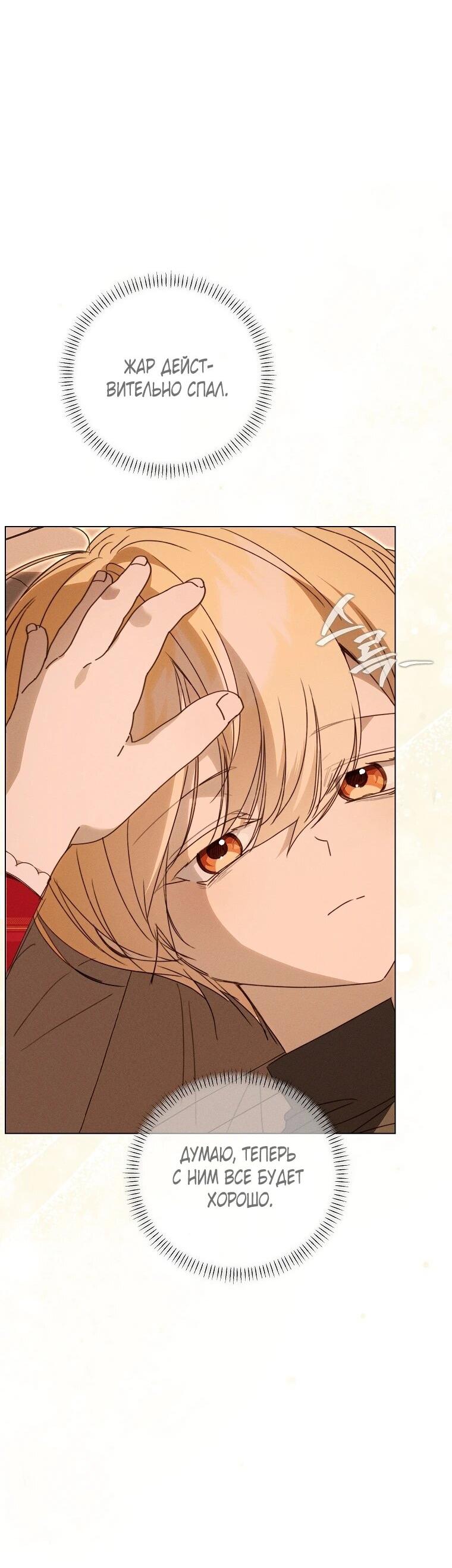 Манга Реинкарнация принцессы - Глава 70 Страница 38