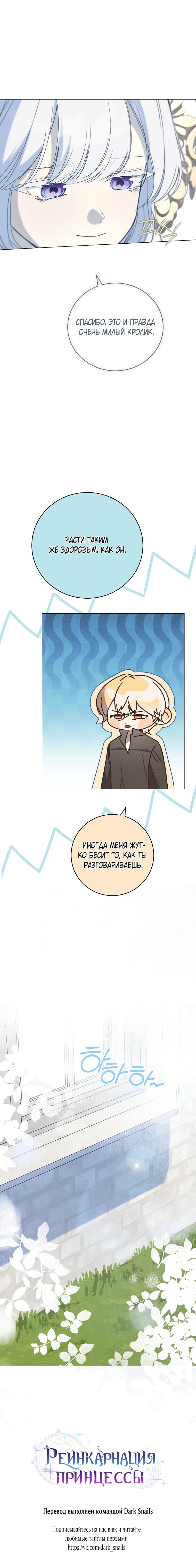 Манга Реинкарнация принцессы - Глава 70 Страница 63