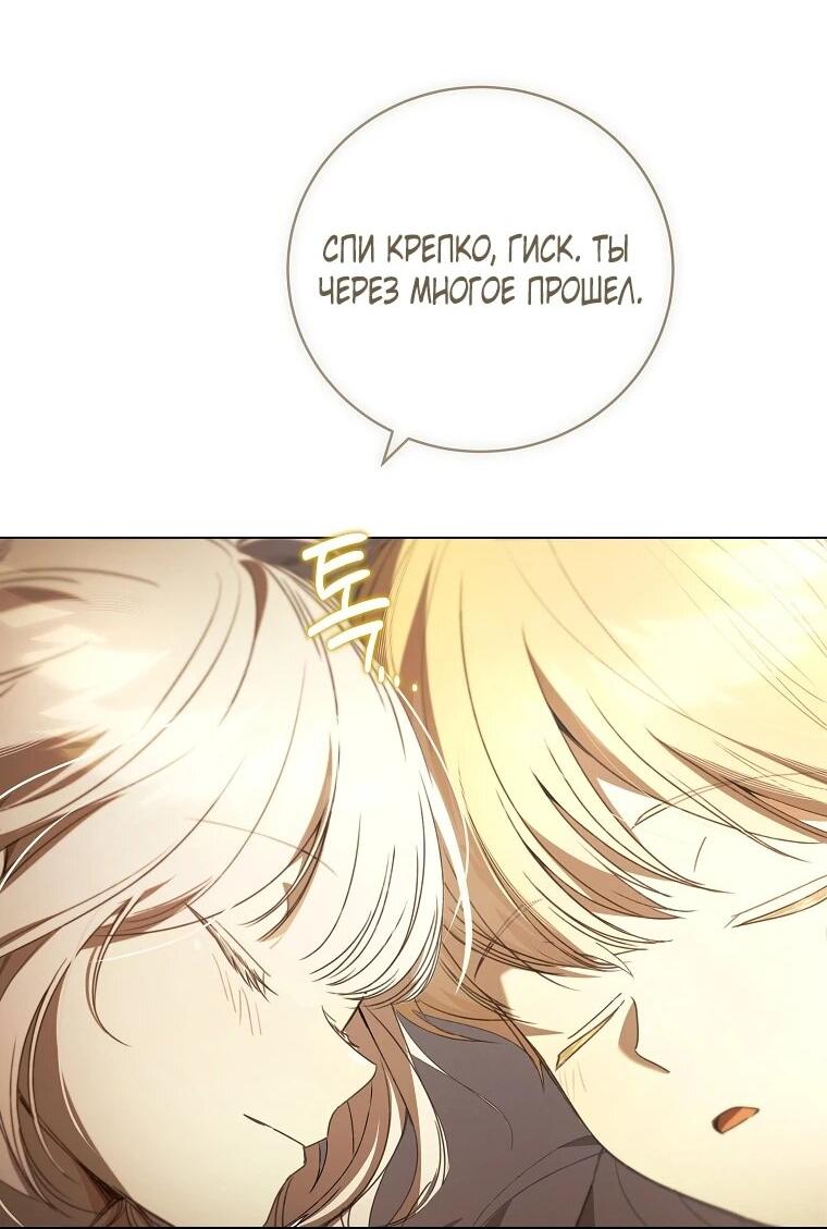 Манга Реинкарнация принцессы - Глава 70 Страница 45