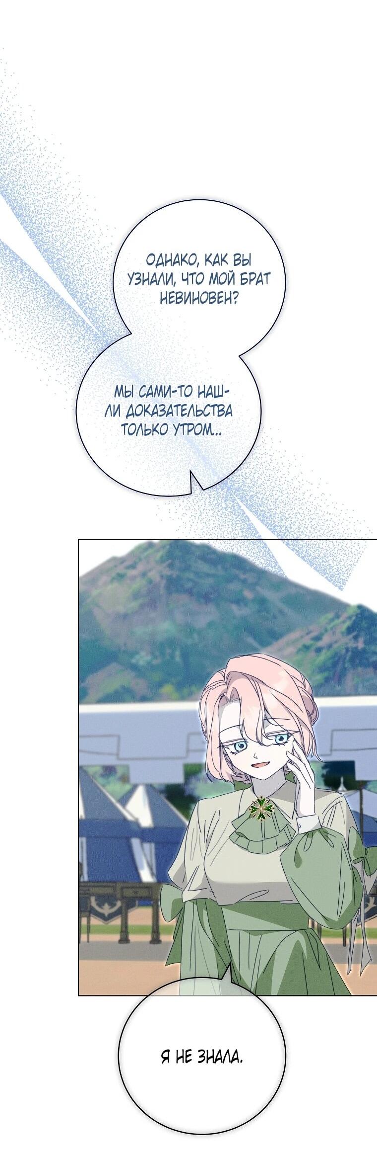 Манга Реинкарнация принцессы - Глава 70 Страница 8