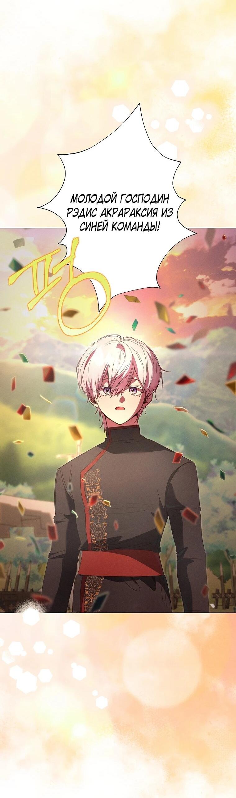 Манга Реинкарнация принцессы - Глава 70 Страница 25