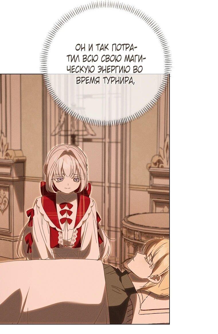 Манга Реинкарнация принцессы - Глава 70 Страница 36