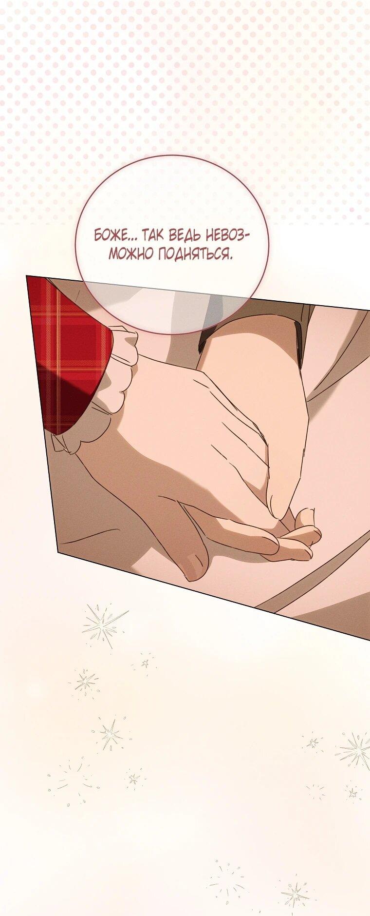 Манга Реинкарнация принцессы - Глава 70 Страница 43