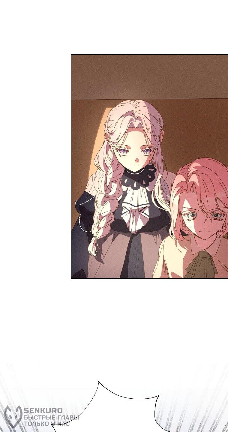 Манга Реинкарнация принцессы - Глава 70 Страница 21