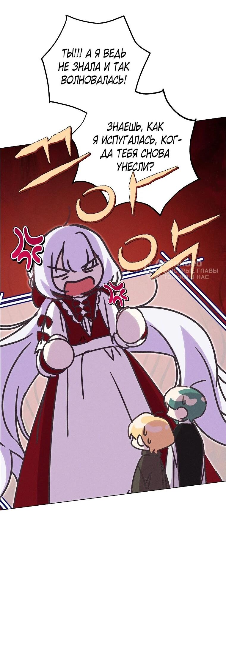 Манга Реинкарнация принцессы - Глава 70 Страница 58