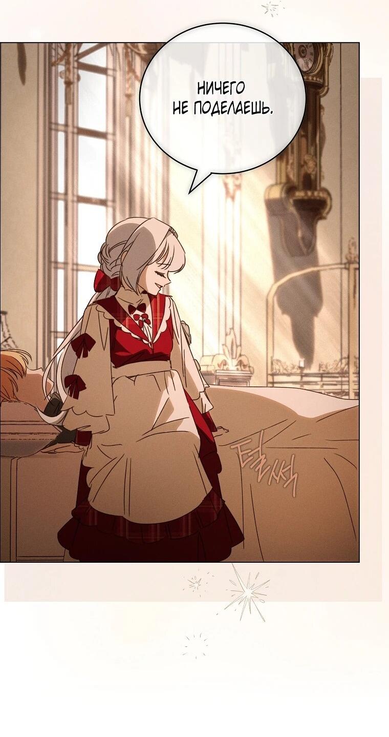 Манга Реинкарнация принцессы - Глава 70 Страница 44