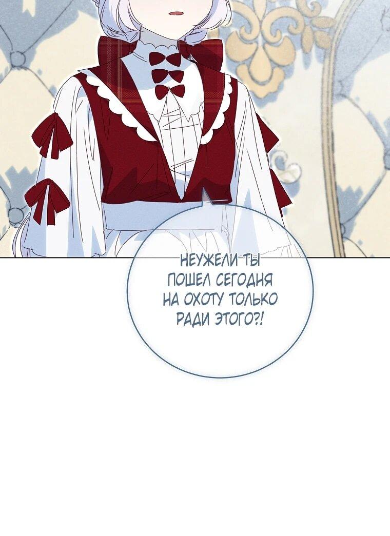 Манга Реинкарнация принцессы - Глава 70 Страница 57