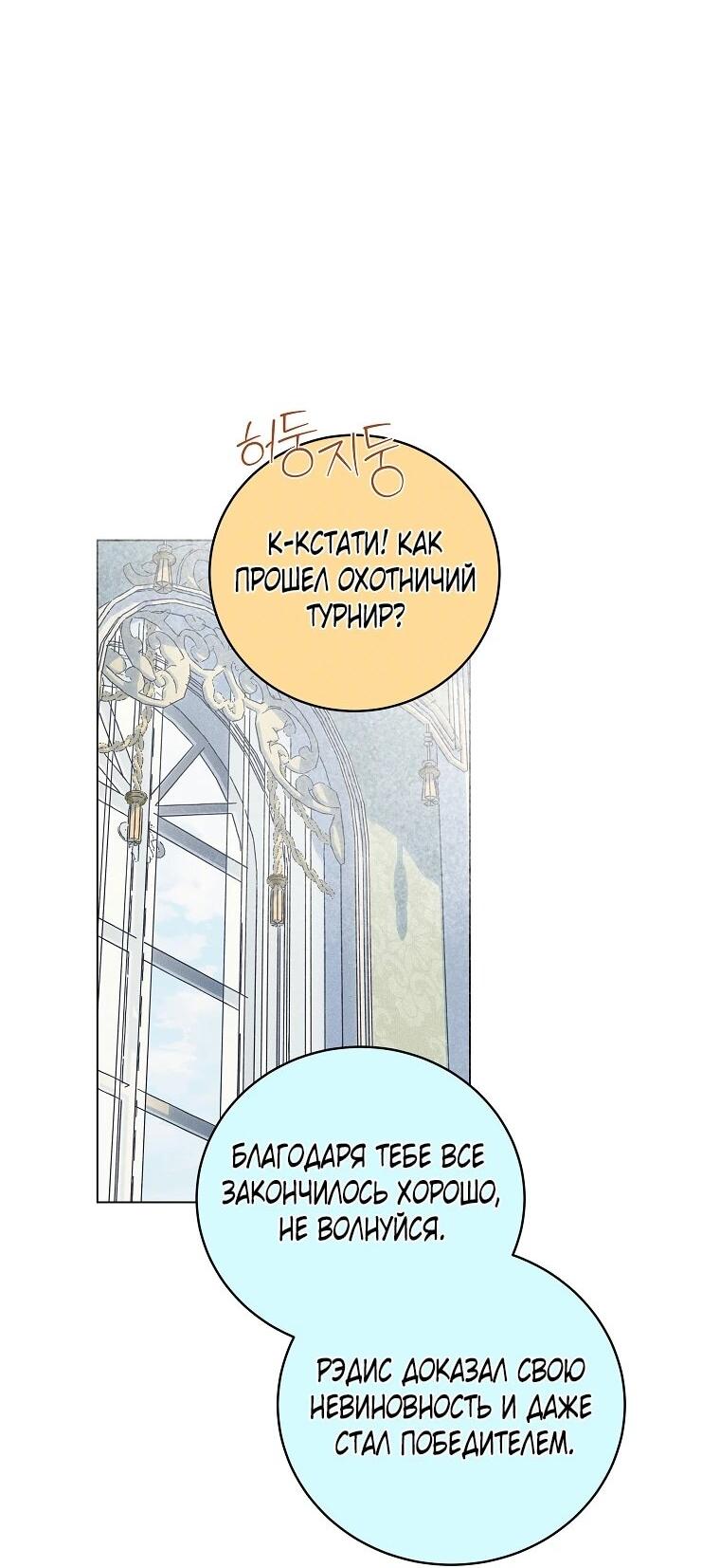Манга Реинкарнация принцессы - Глава 70 Страница 51