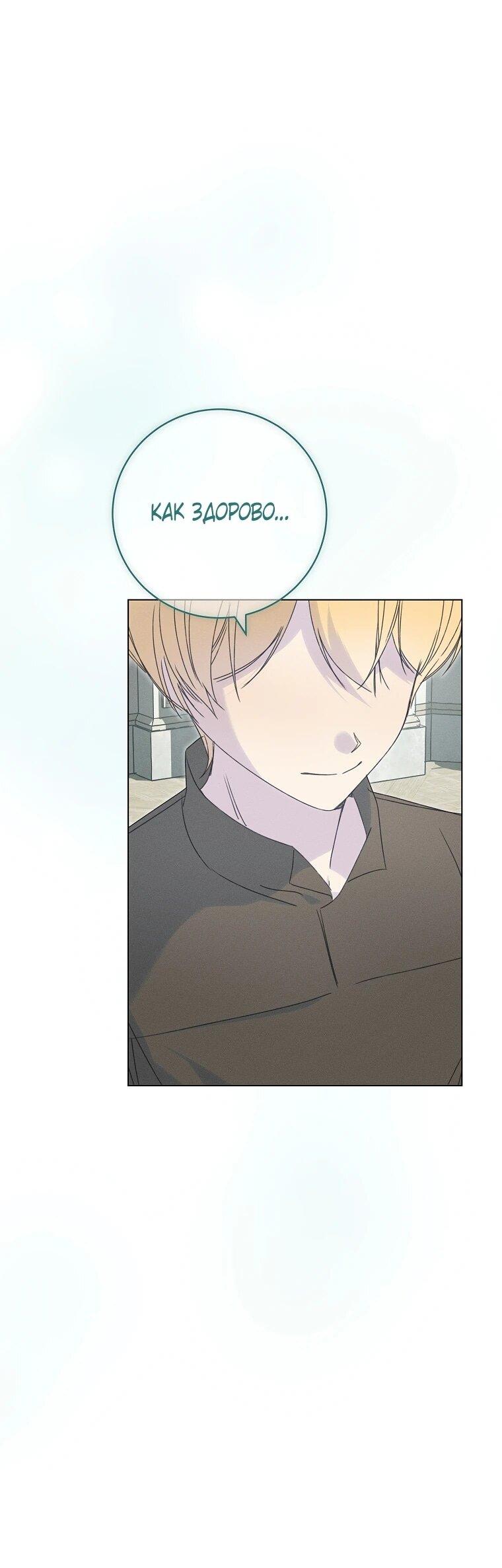 Манга Реинкарнация принцессы - Глава 70 Страница 52