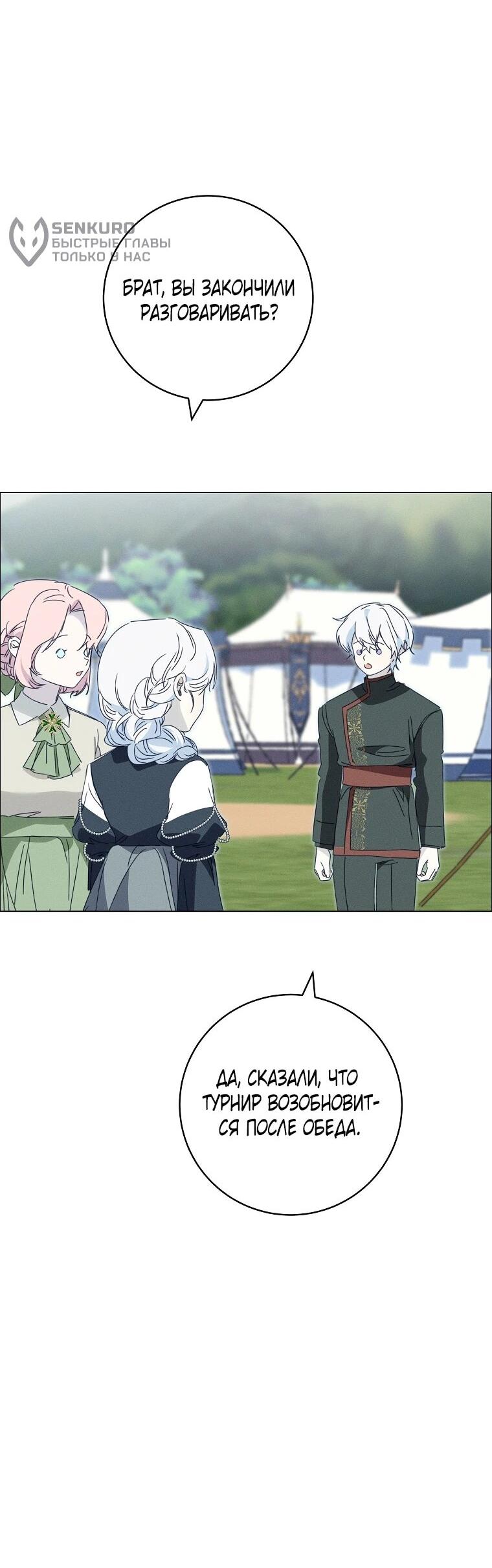 Манга Реинкарнация принцессы - Глава 70 Страница 5