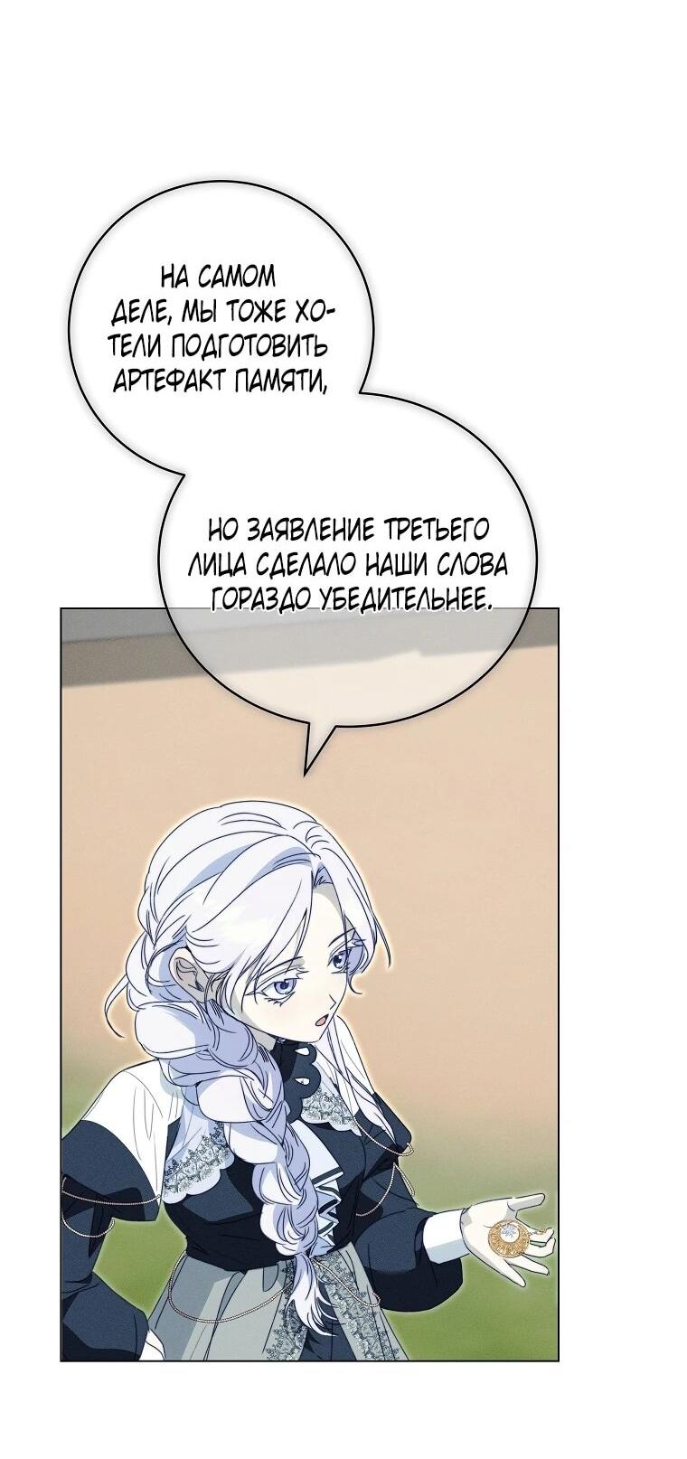 Манга Реинкарнация принцессы - Глава 70 Страница 7