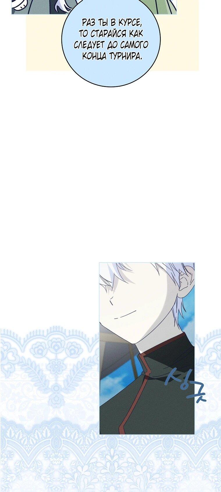 Манга Реинкарнация принцессы - Глава 70 Страница 11