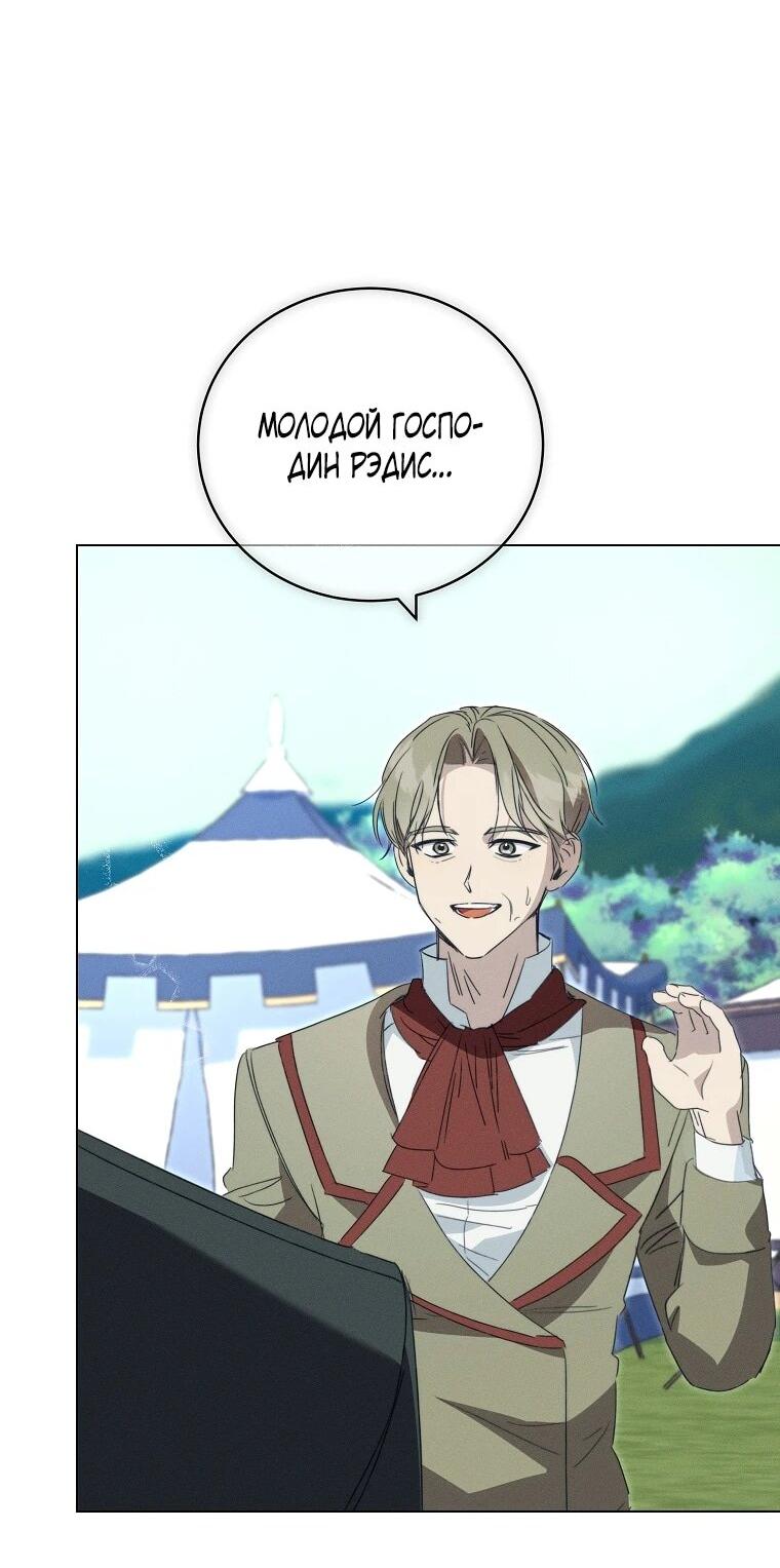 Манга Реинкарнация принцессы - Глава 70 Страница 3