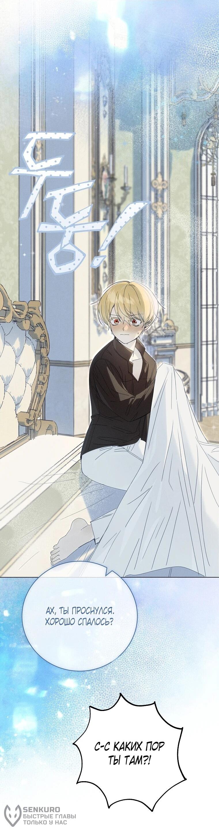 Манга Реинкарнация принцессы - Глава 70 Страница 49