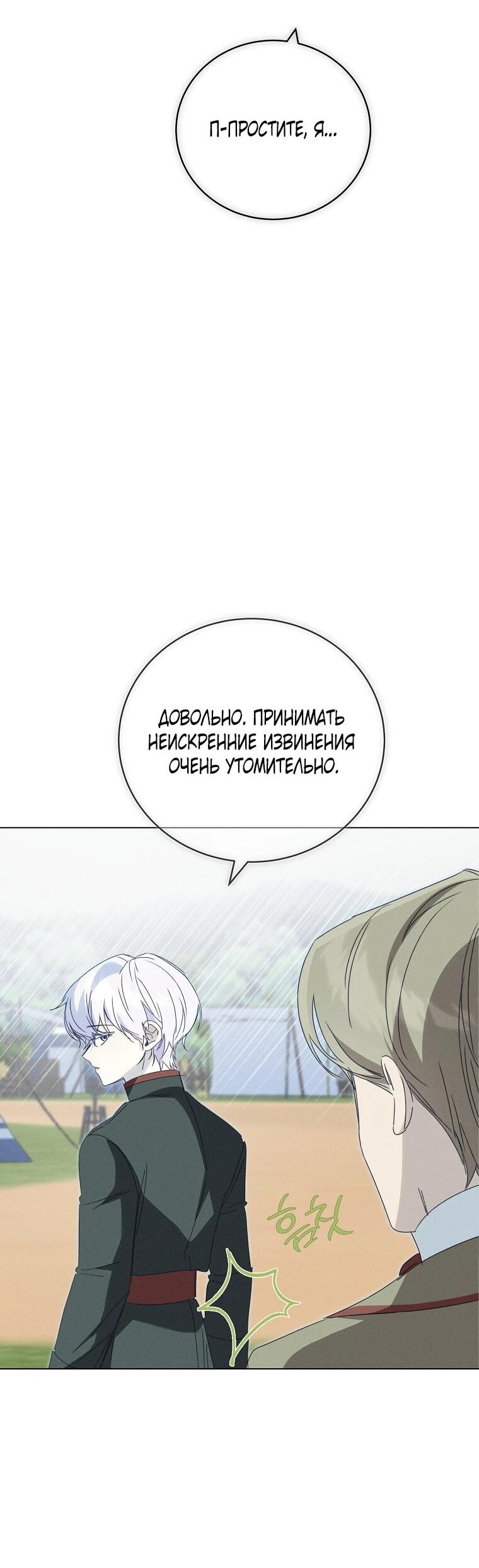 Манга Реинкарнация принцессы - Глава 70 Страница 4