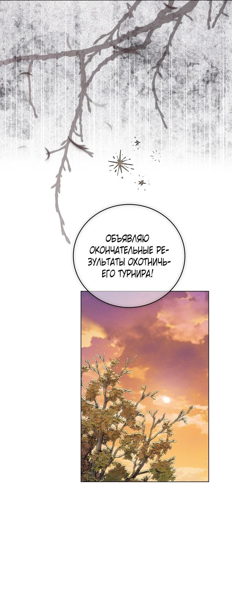 Манга Реинкарнация принцессы - Глава 70 Страница 19