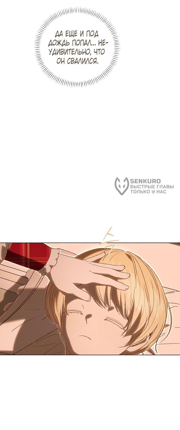 Манга Реинкарнация принцессы - Глава 70 Страница 37