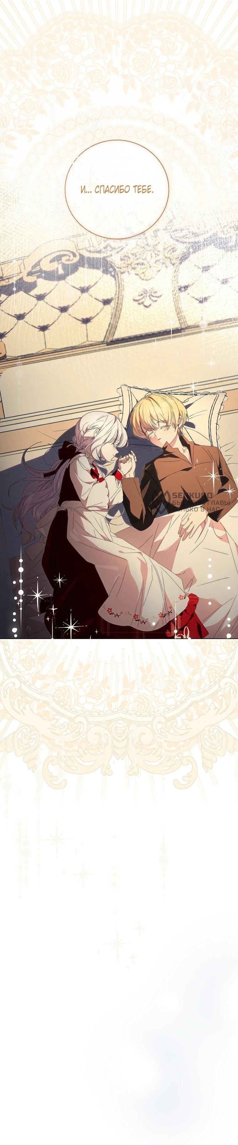 Манга Реинкарнация принцессы - Глава 70 Страница 46