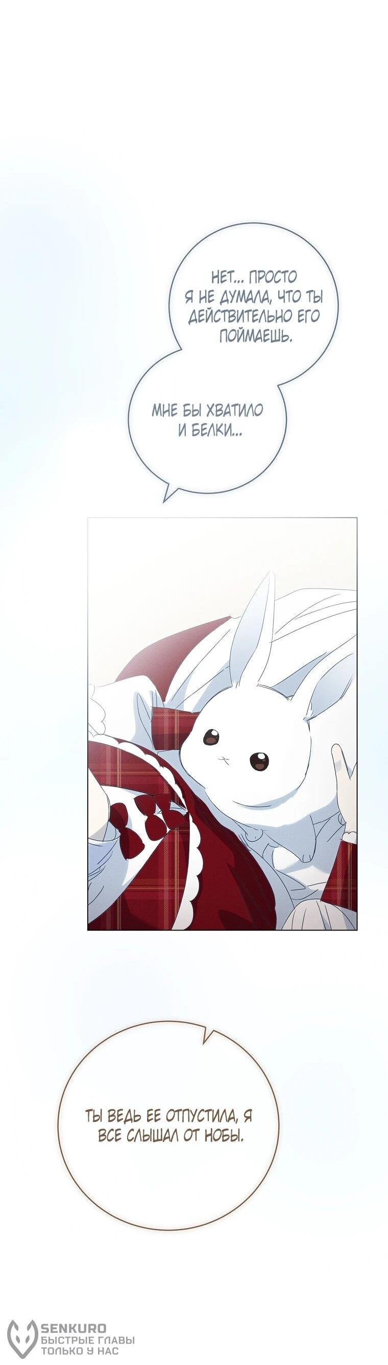 Манга Реинкарнация принцессы - Глава 70 Страница 62