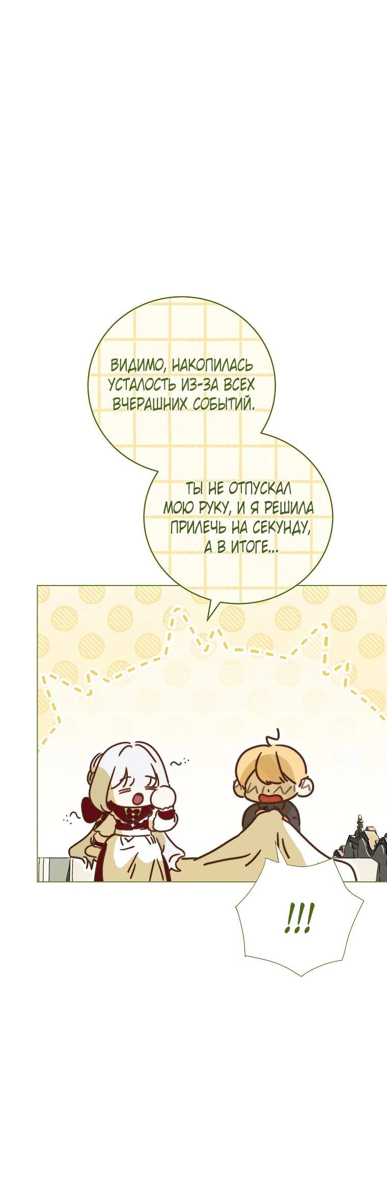 Манга Реинкарнация принцессы - Глава 70 Страница 50