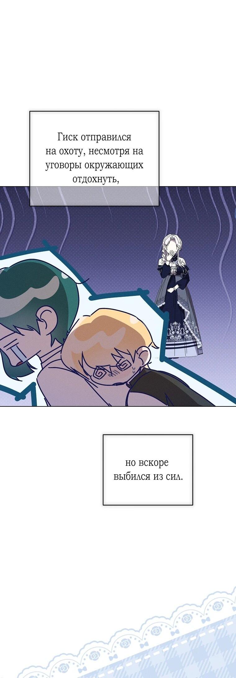 Манга Реинкарнация принцессы - Глава 70 Страница 15