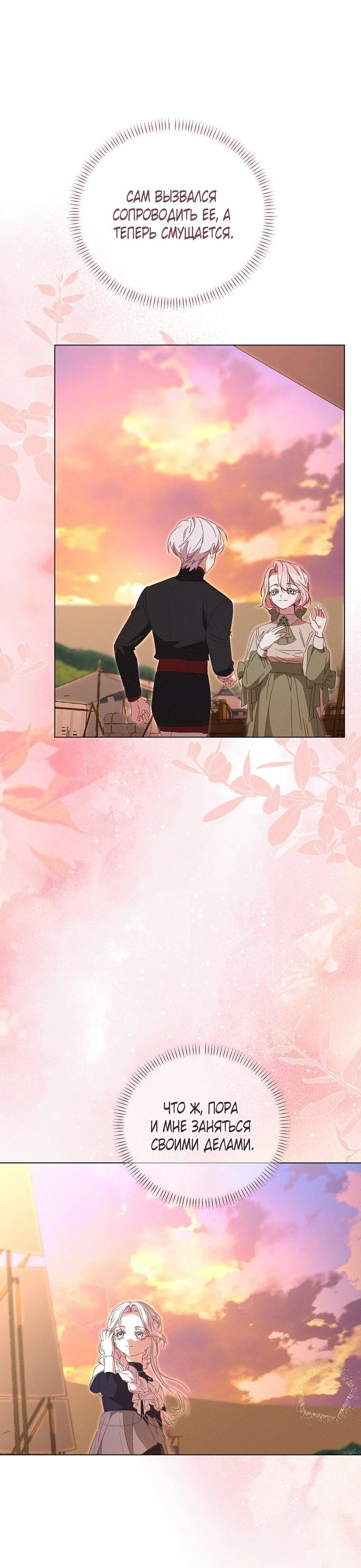 Манга Реинкарнация принцессы - Глава 70 Страница 31